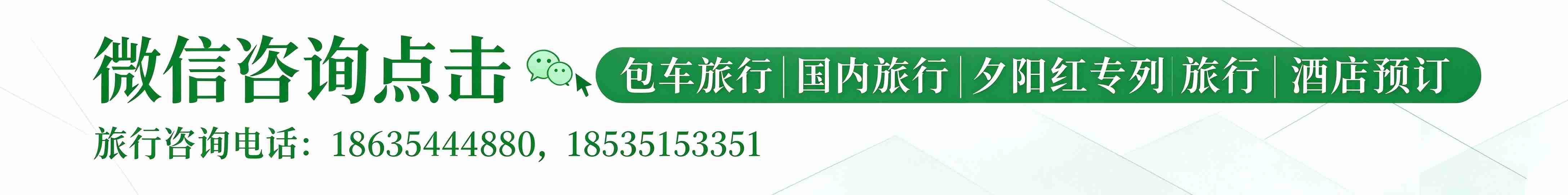 山西星旅途旅行社-联系